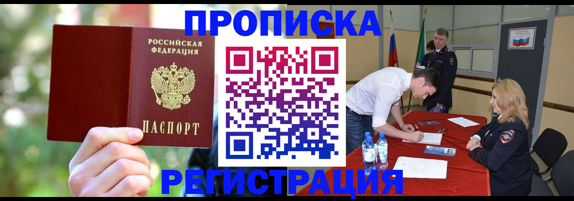 прописка регистрация в Нижнеудинске